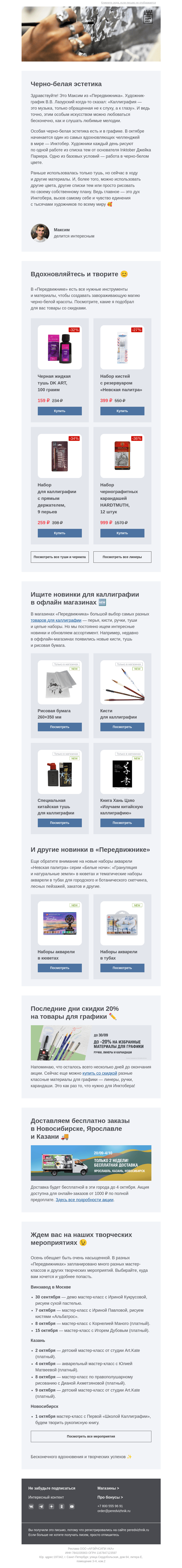 Письмо компании «Передвижник» на тему «Новый творческий вызов самому себе»