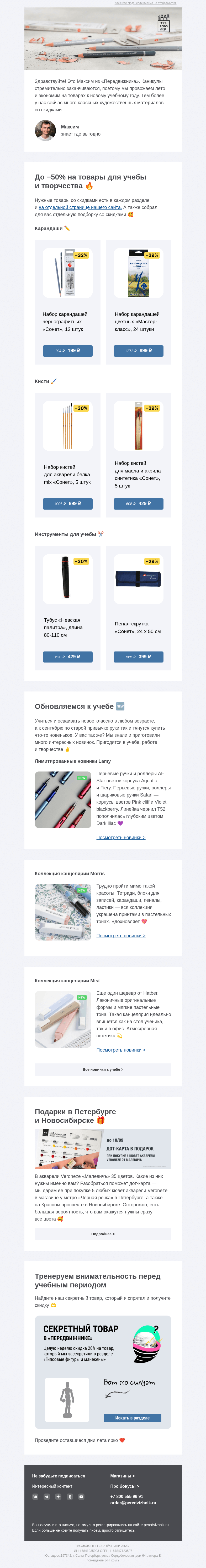 Письмо компании «Передвижник» на тему «Совсем скоро учебная пора 🍂»