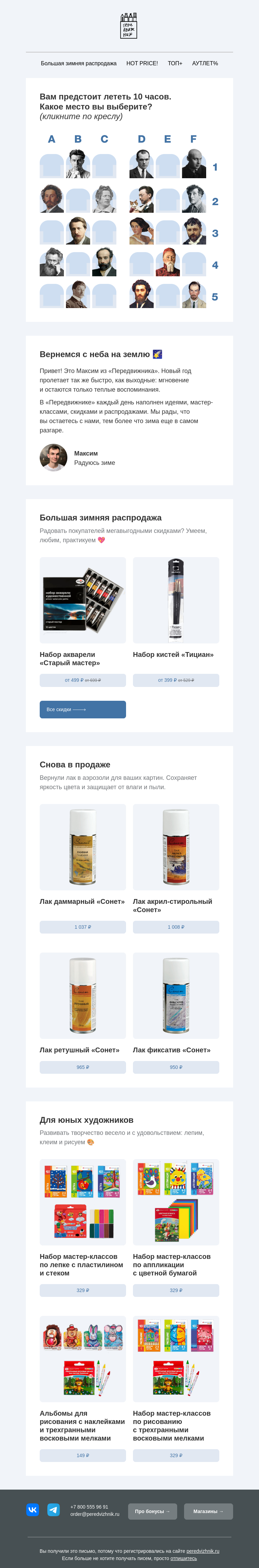 Письмо компании «Передвижник» на тему «Вам предстоит лететь 10 часов ✈️»