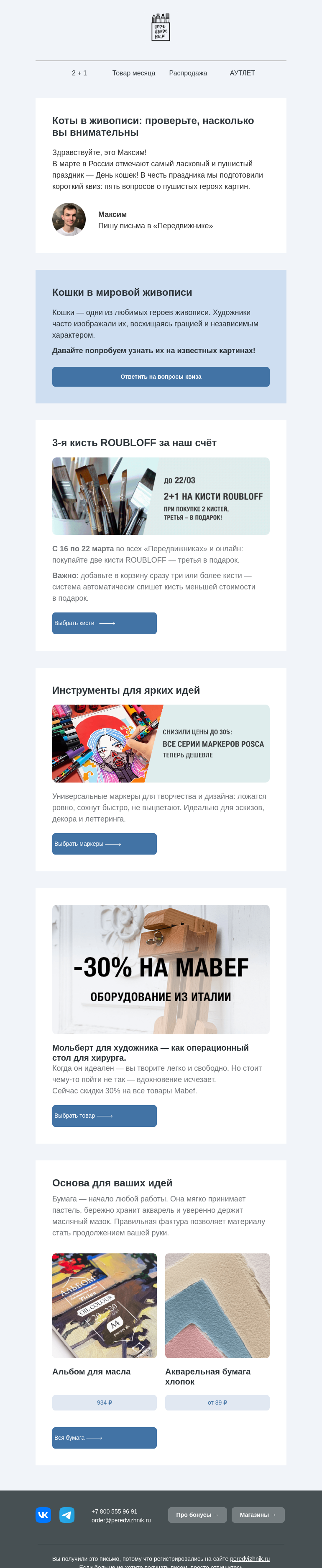 Письмо компании «Передвижник» на тему «Котята в картинах художников»
