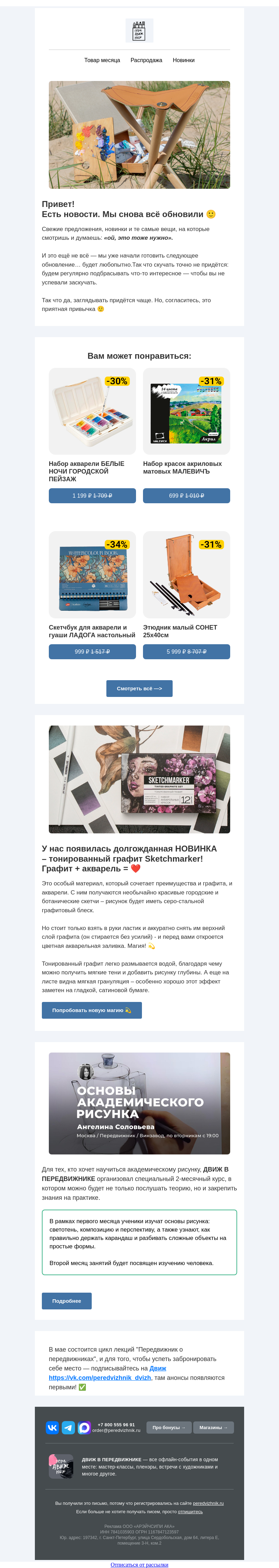 Письмо компании «Передвижник» на тему «Есть новости 👀 »
