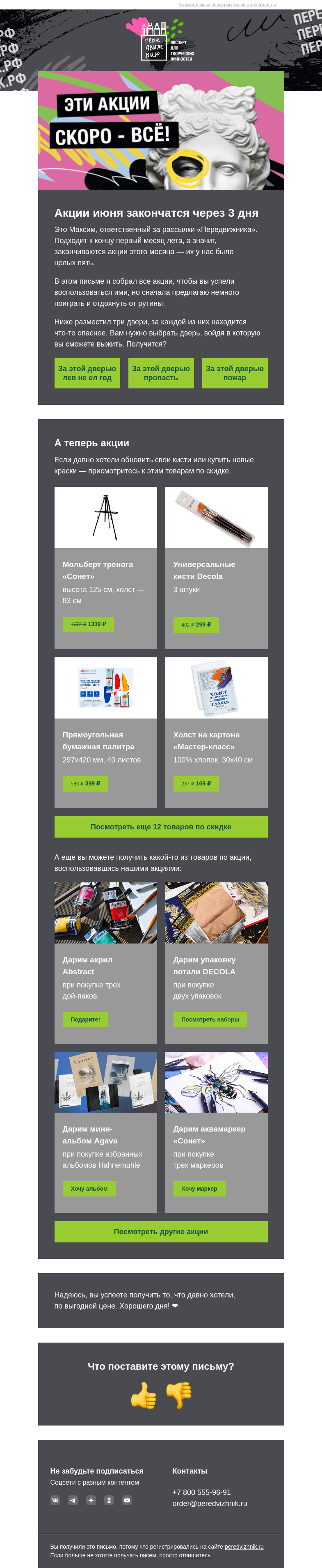 Письмо компании «Передвижник» на тему «Перед вами три двери — какую выберете?»