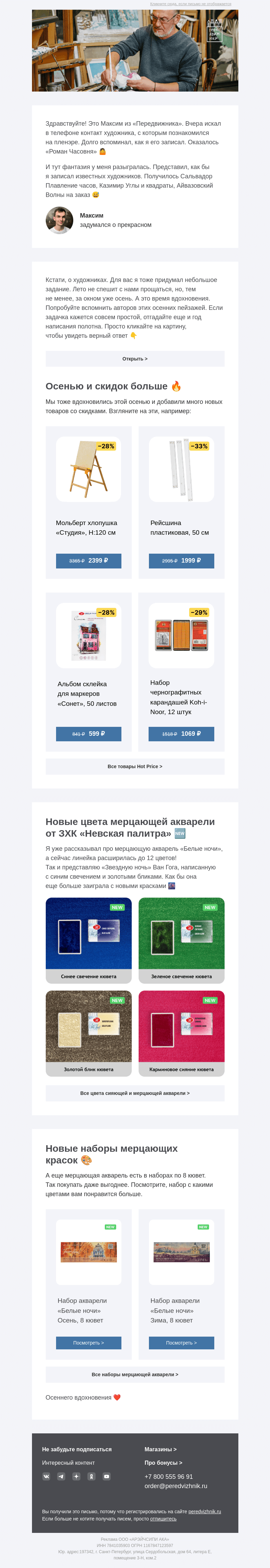Письмо компании «Передвижник» на тему «Скоро скоро скоро»