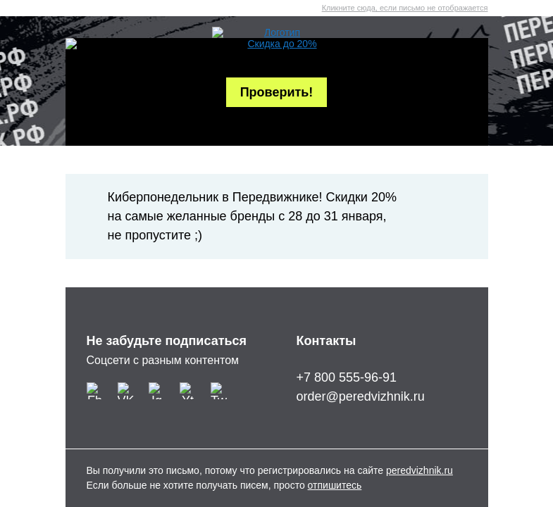 Письмо компании «Передвижник» на тему «Скидка 20% на товары для творчества»