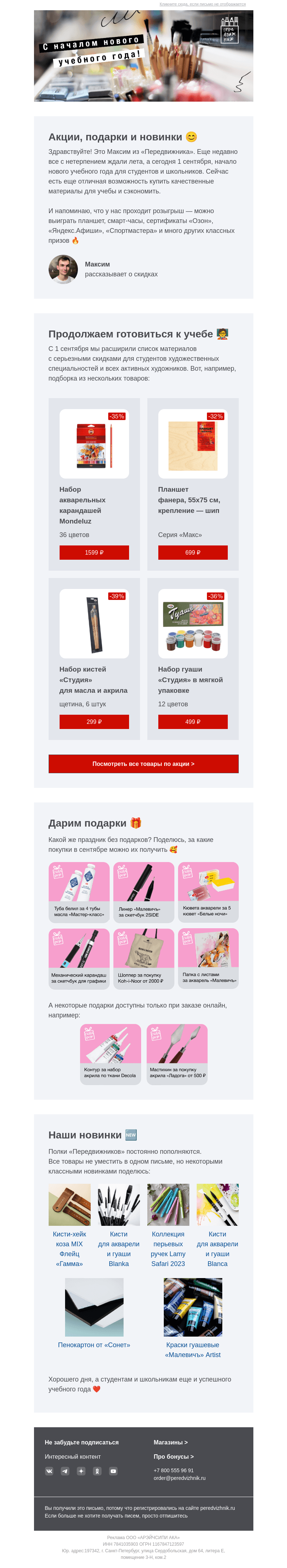 Письмо компании «Передвижник» на тему «C 1 сентября!»