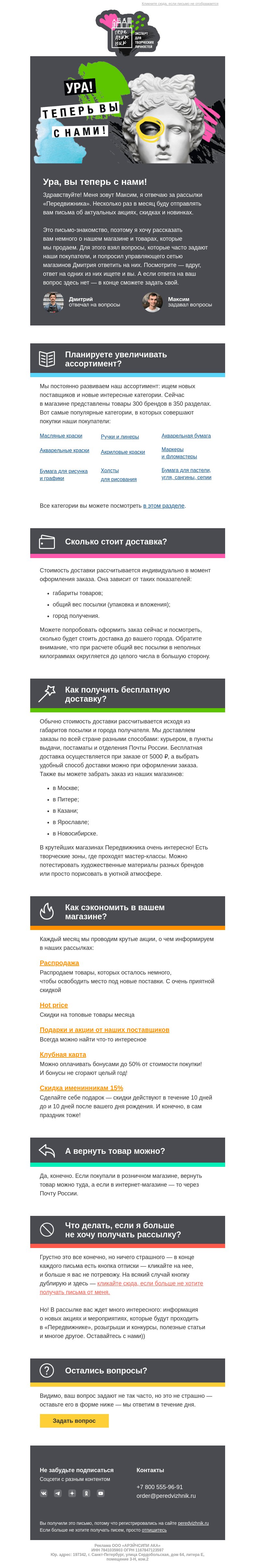 Письмо компании «Передвижник» на тему «Сколько стоит доставка из «Передвижника»»