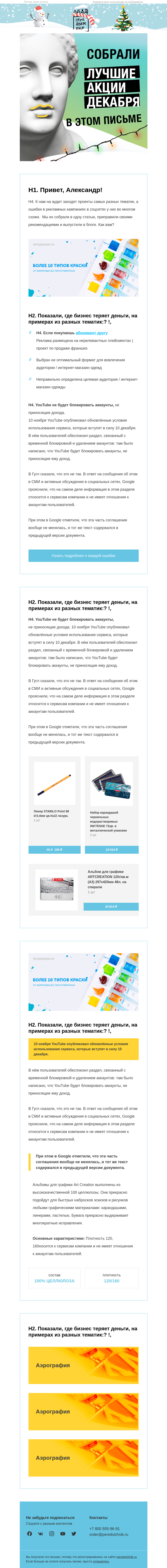 Письмо компании «Передвижник» на тему «Визстиль»