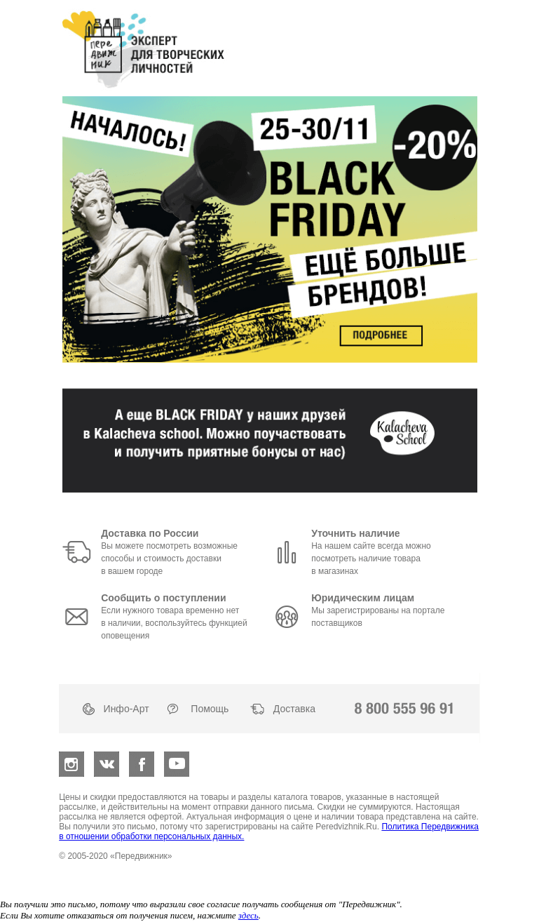Письмо компании «Передвижник» на тему «📢 BLACK FRIDAY 📢»