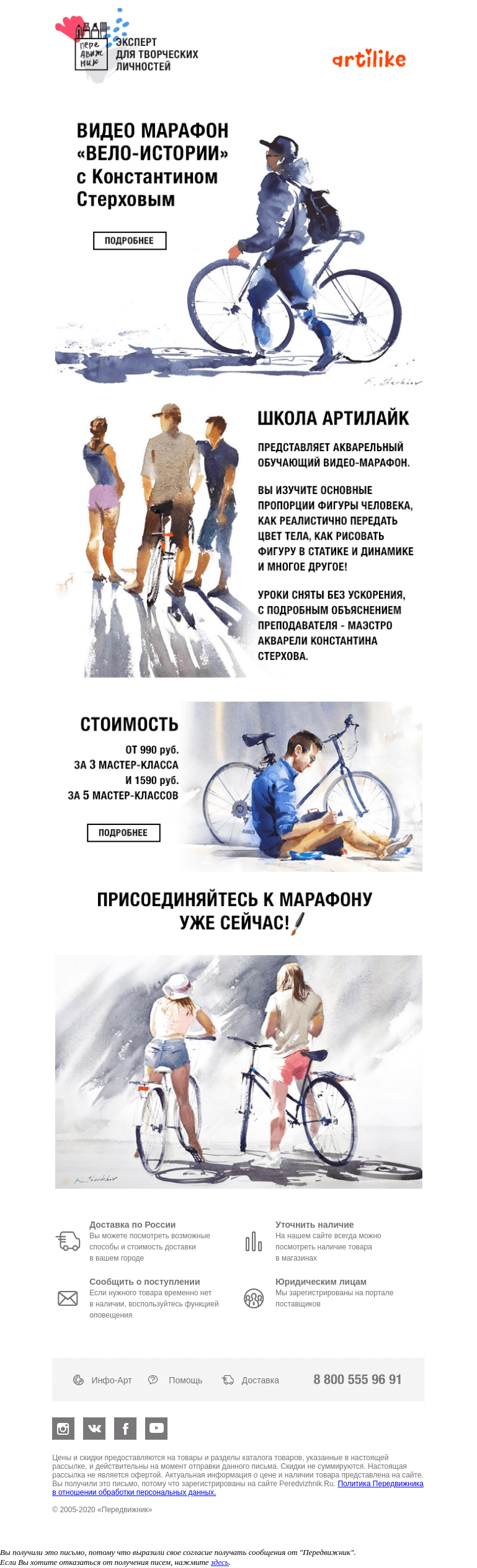 Письмо компании «Передвижник» на тему «💌 Онлайн-марафон со Стерховым в школе Артилайк»