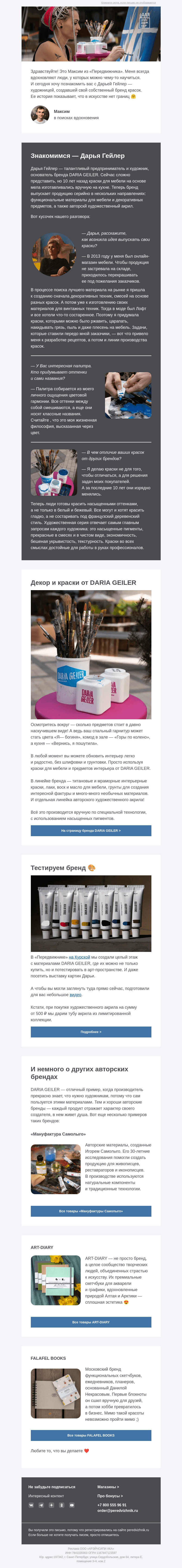 Письмо компании «Передвижник» на тему «Творческие личности, которые вдохновляют»