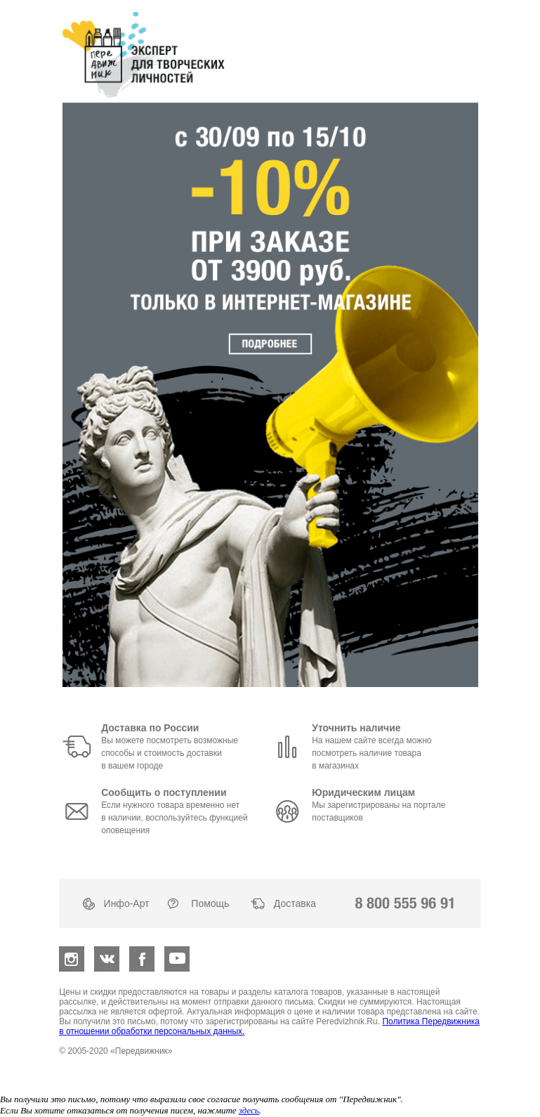 Письмо компании «Передвижник» на тему «🔥 -10% на заказы от 3900 руб. 🔥»