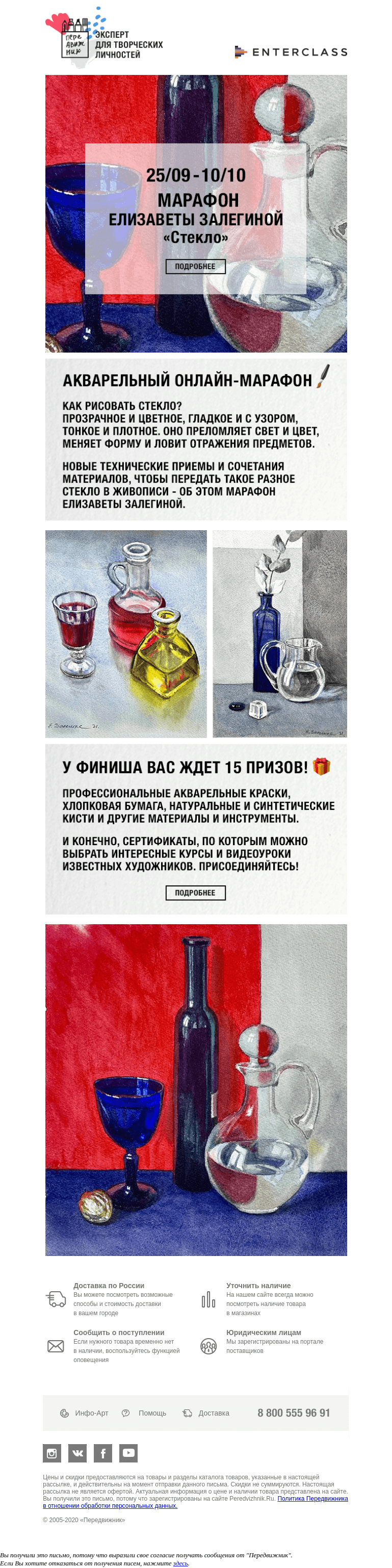 Письмо компании «Передвижник» на тему «🎨 Акварельный марафон с Елизаветой Залегиной»