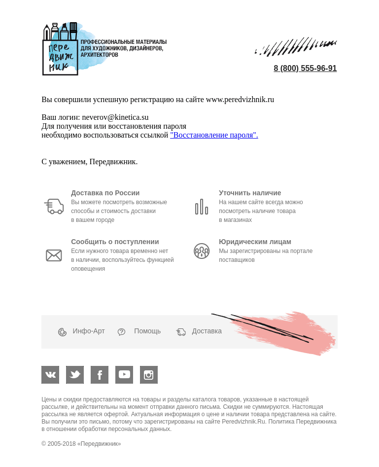 Письмо компании «Передвижник» на тему «✅ Данные регистрации»