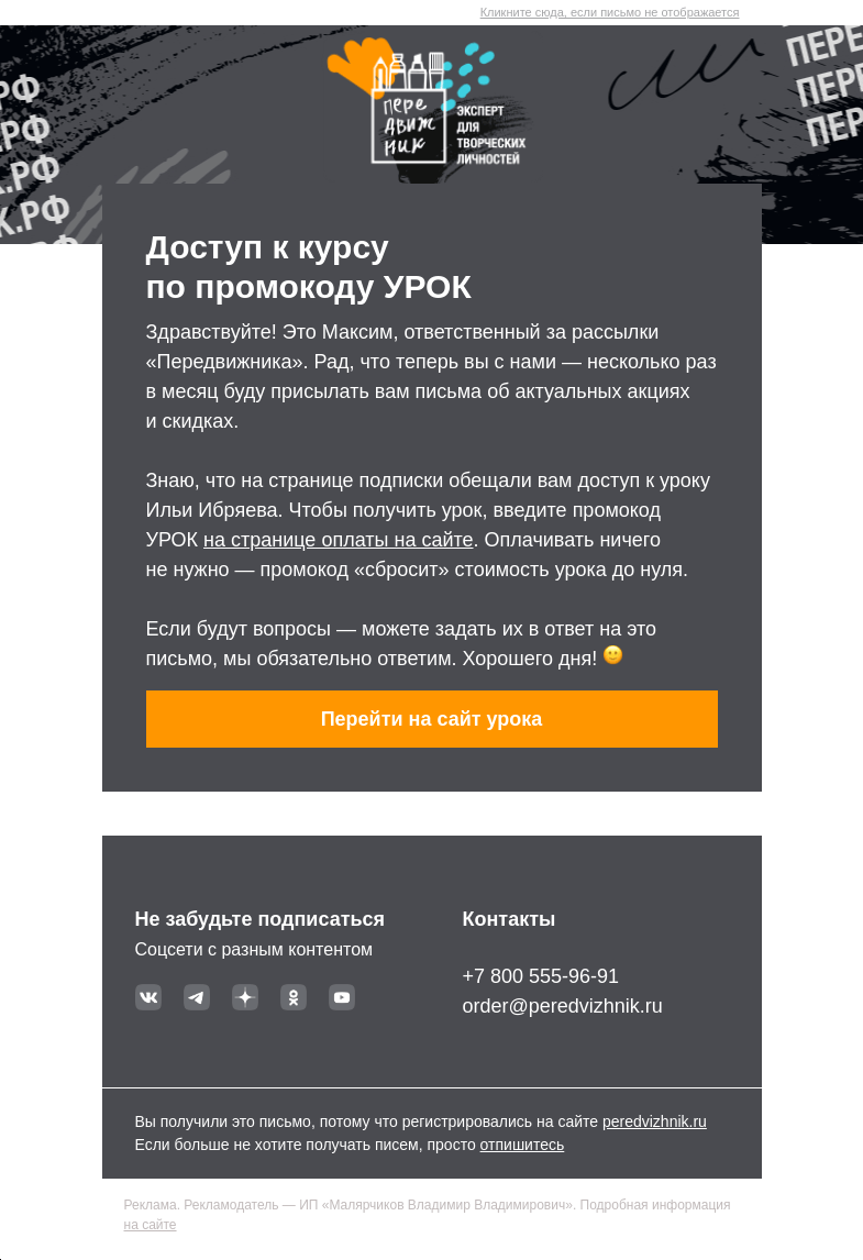 Письмо компании «Передвижник» на тему «Урок внутри»