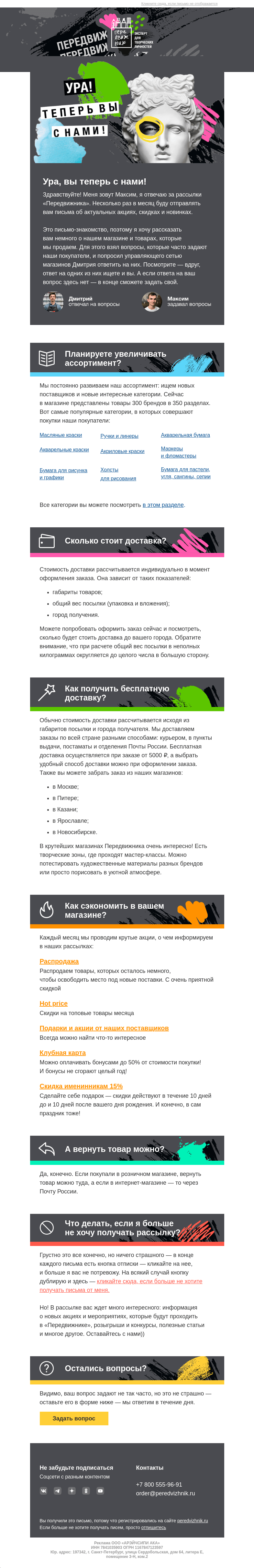 Письмо компании «Передвижник» на тему «Отвечаю на ваши вопросы 🙋»