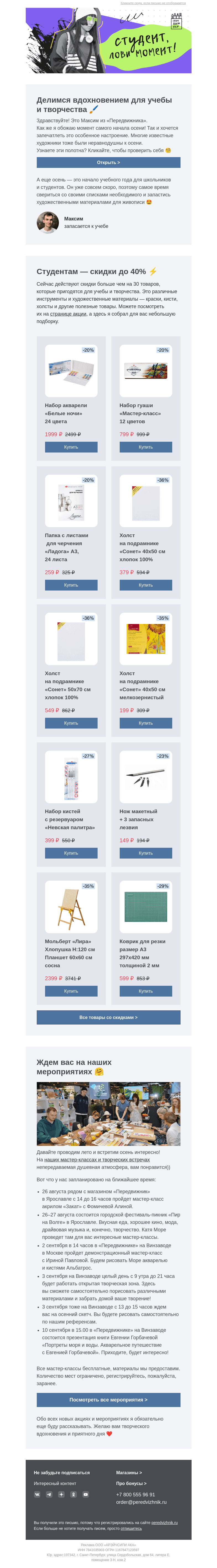 Письмо компании «Передвижник» на тему «Скоро начало учебного года»
