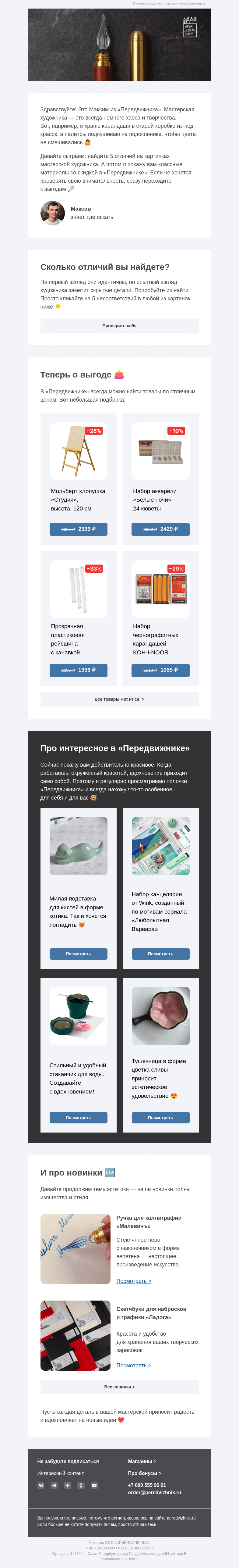 Письмо компании «Передвижник» на тему «Находим интересное 🔎»