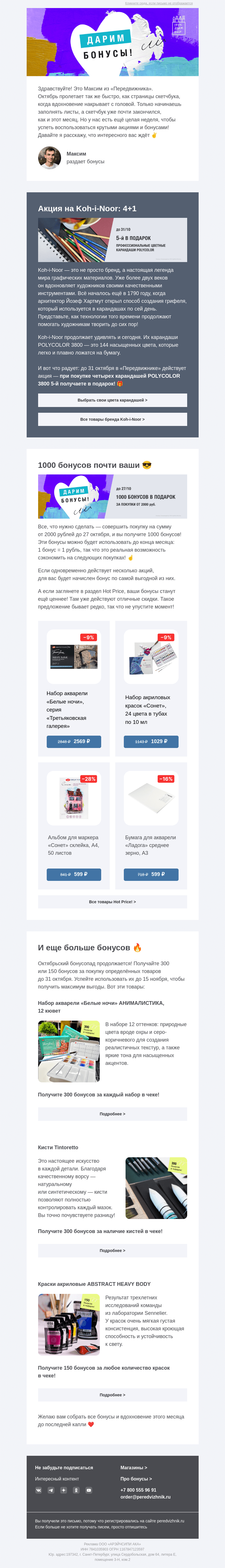 Письмо компании «Передвижник» на тему «Получите повышенный кэшбэк»