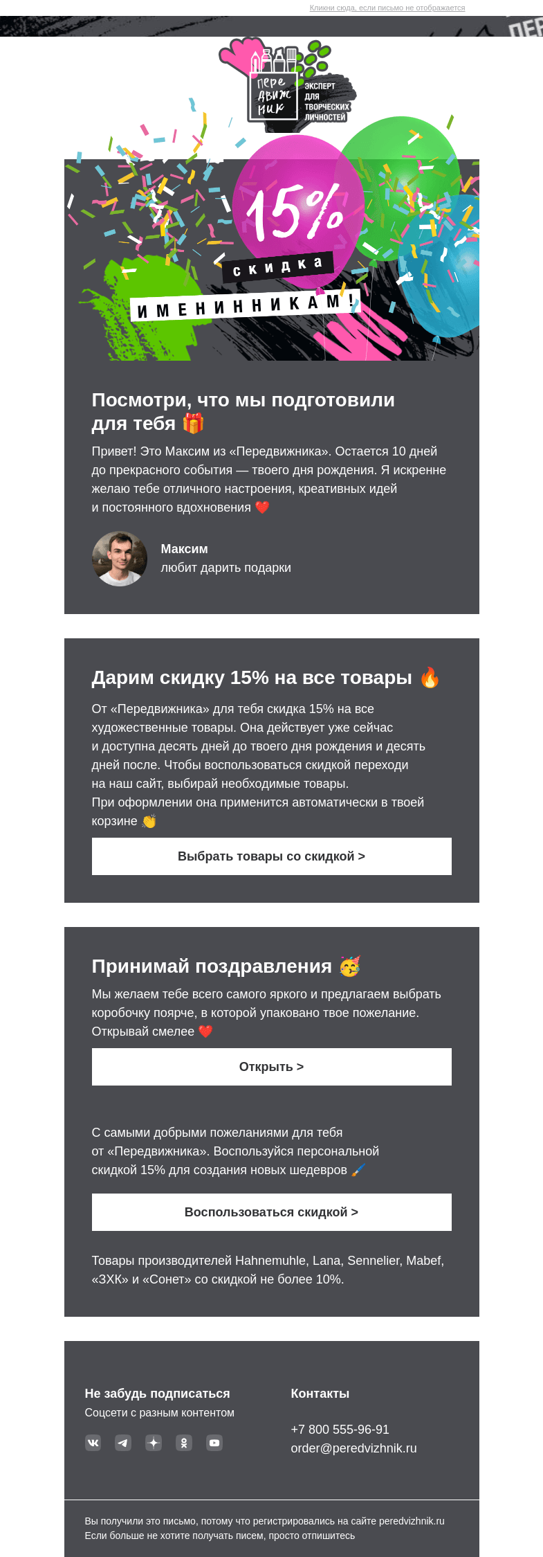 Письмо компании «Передвижник» на тему «Десять дней до праздника»