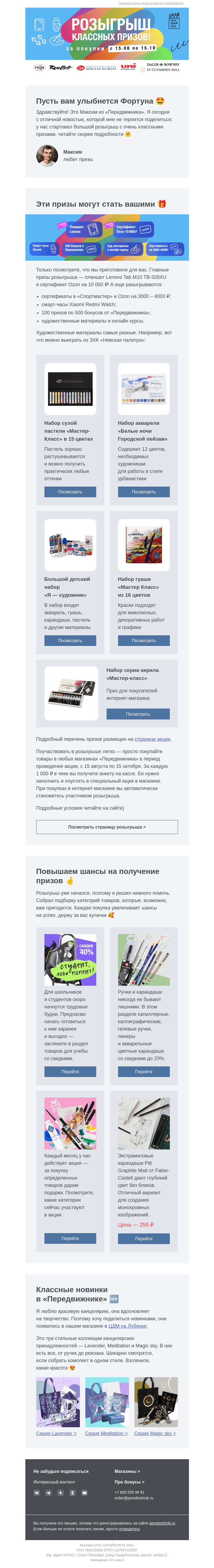 Письмо компании «Передвижник» на тему «Планшет, смарт-часы, сертификаты»