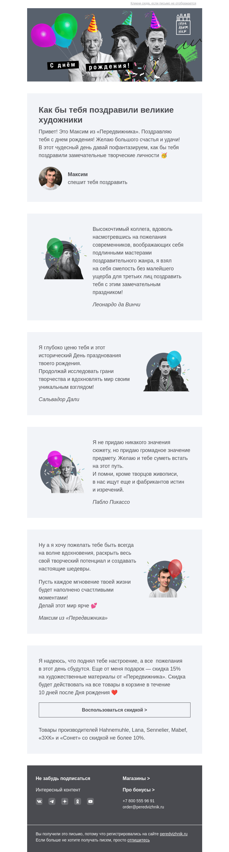 Письмо компании «Передвижник» на тему «Здесь много поздравлений»