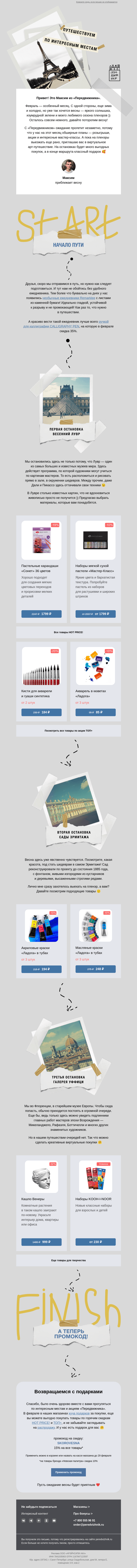 Письмо компании «Передвижник» на тему «Приближаем весну»