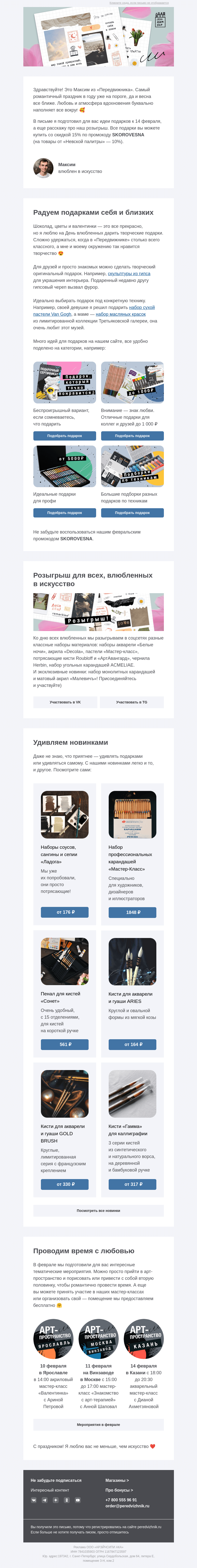 Письмо компании «Передвижник» на тему «С любовью к себе и искусству»