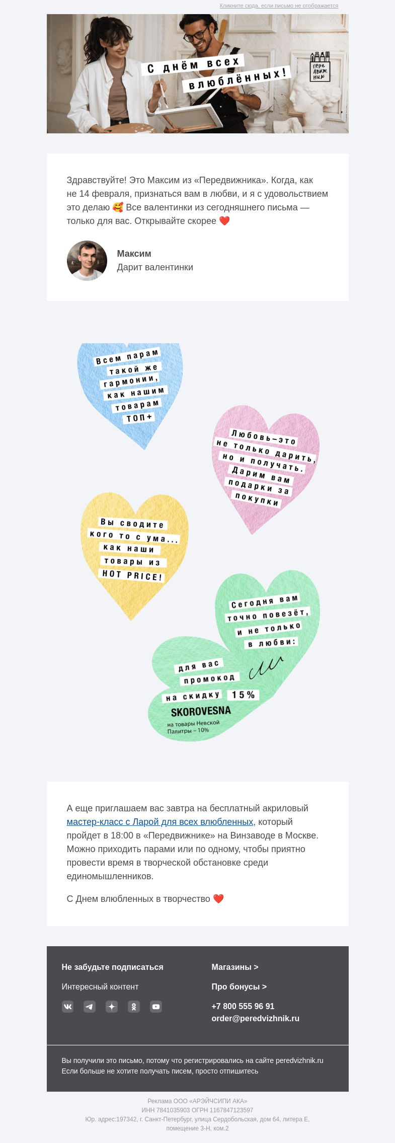 Письмо компании «Передвижник» на тему «Вам валентинка»