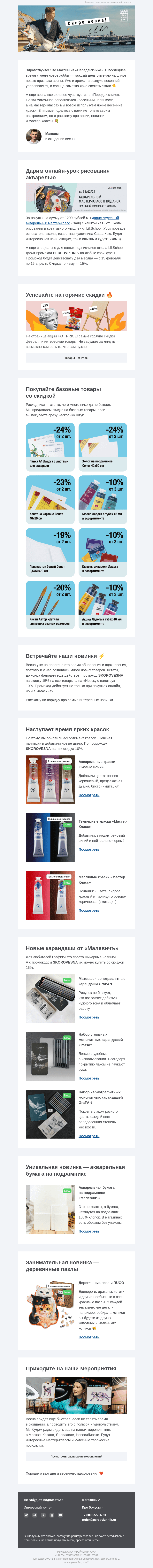 Письмо компании «Передвижник» на тему «Весеннее настроение в «Передвижнике»»