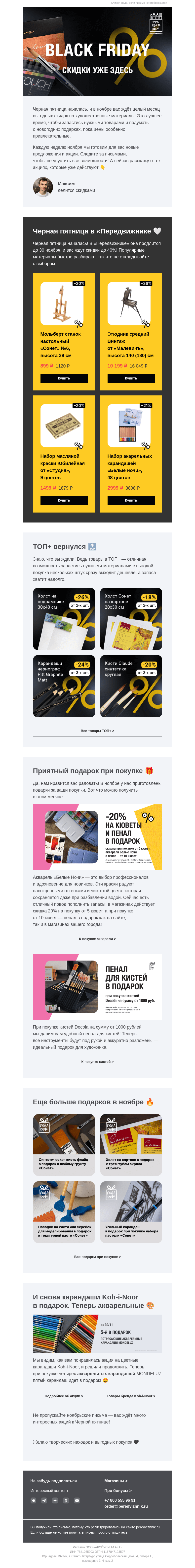 Письмо компании «Передвижник» на тему «BLACK FRIDAY 🖤»