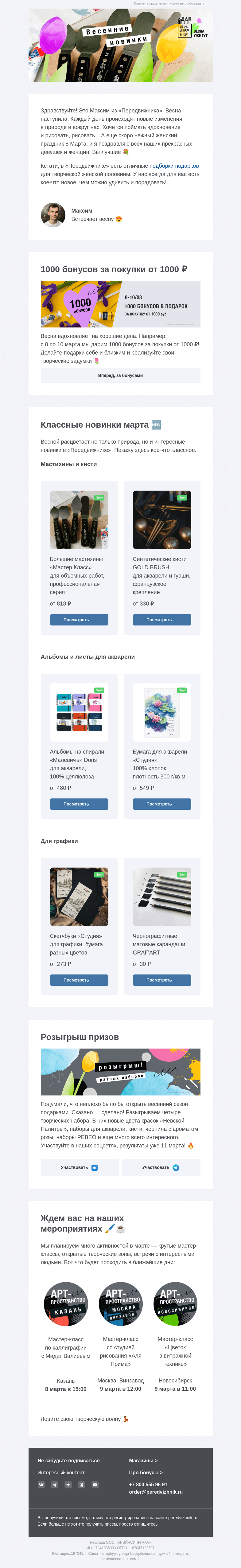 Письмо компании «Передвижник» на тему «Новое, новое, новое»