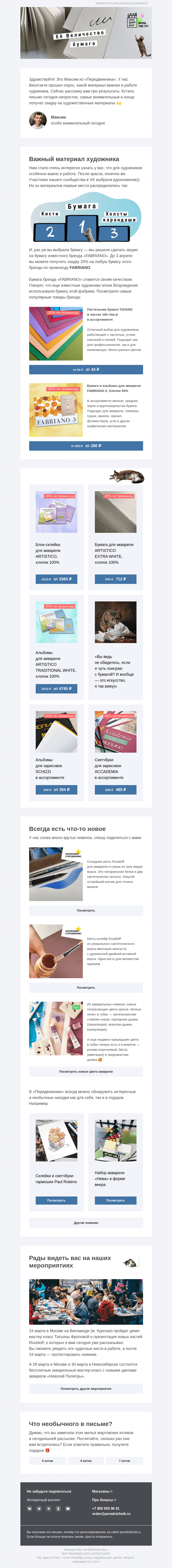 Письмо компании «Передвижник» на тему «Самое важное для художника»