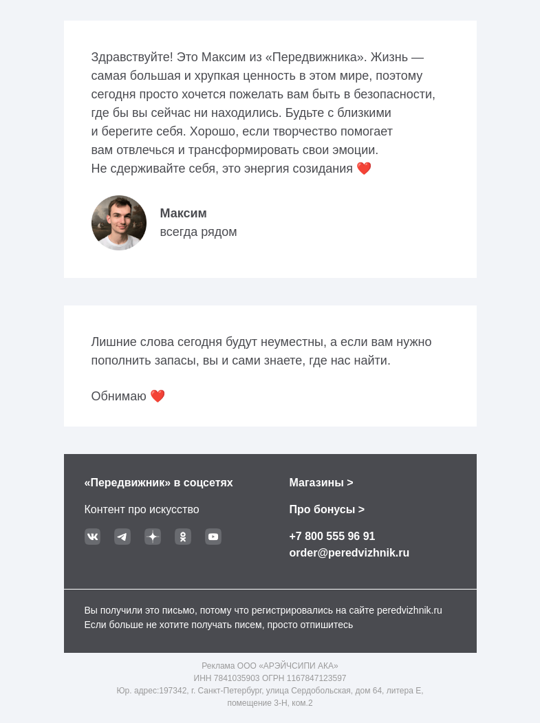 Письмо компании «Передвижник» на тему «Мы с вами 🌿»