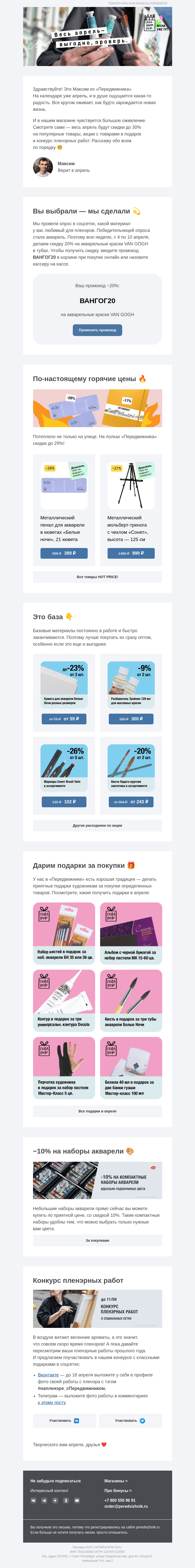 Письмо компании «Передвижник» на тему «−10…−15…−30%»