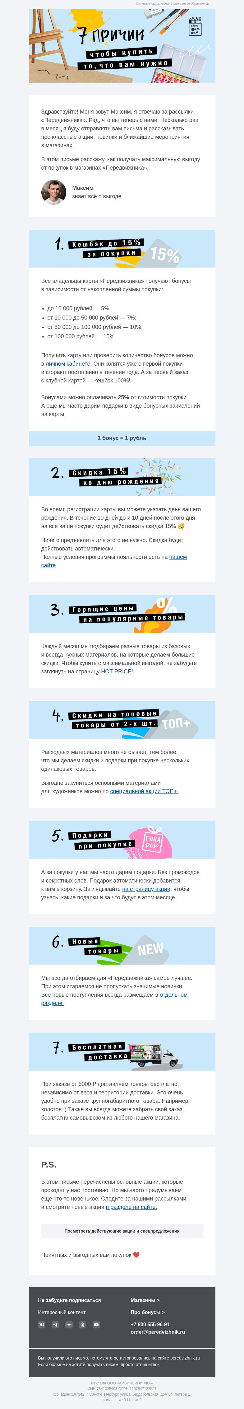 Письмо компании «Передвижник» на тему «Покупайте выгодно в «Передвижнике»!»