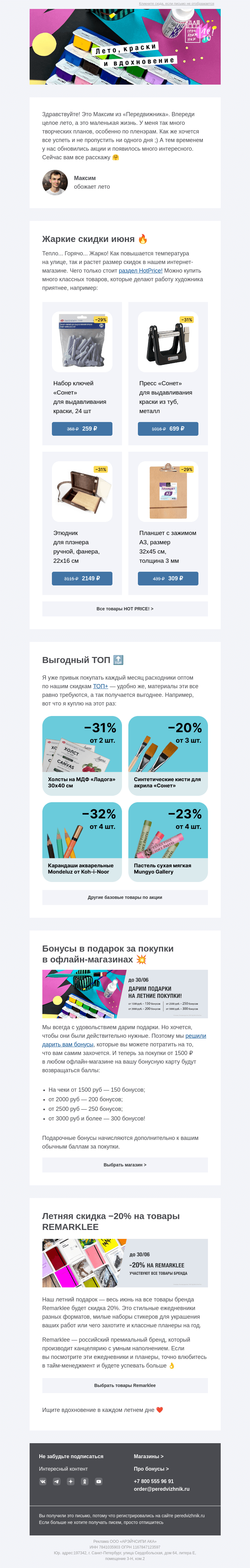 Письмо компании «Передвижник» на тему «Загрузка летних обновлений…»