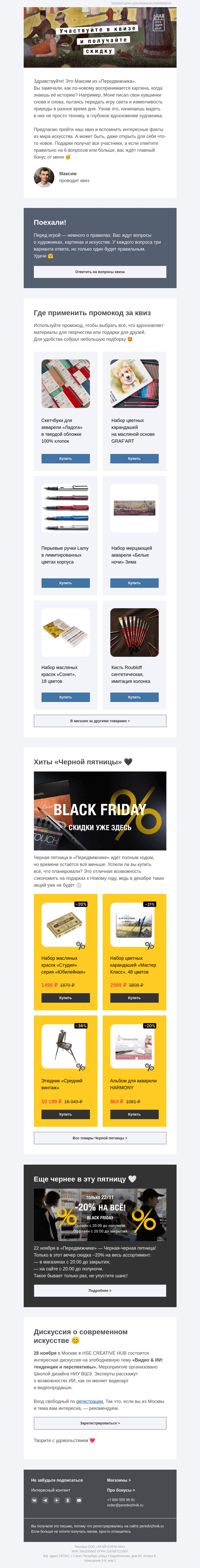 Письмо компании «Передвижник» на тему «Как много вы знаете об искусстве 🤓»