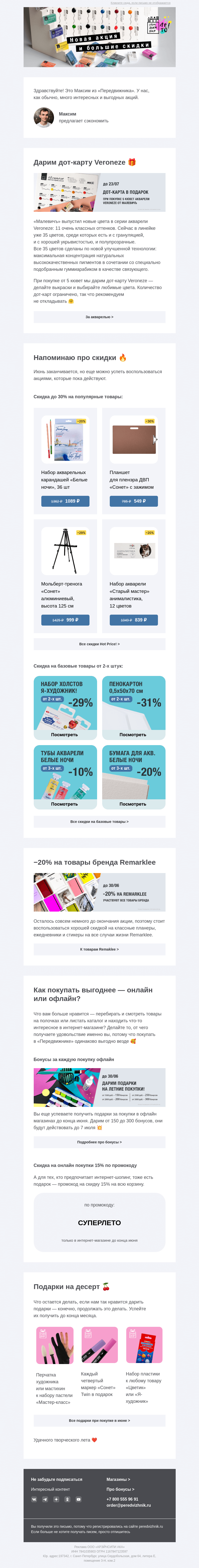 Письмо компании «Передвижник» на тему «Дот-карта акварели в подарок 🎁»