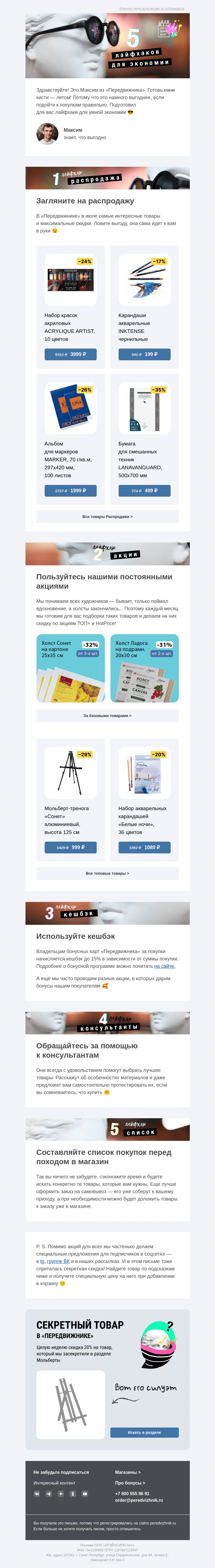 Письмо компании «Передвижник» на тему «Делюсь лайфхаками»