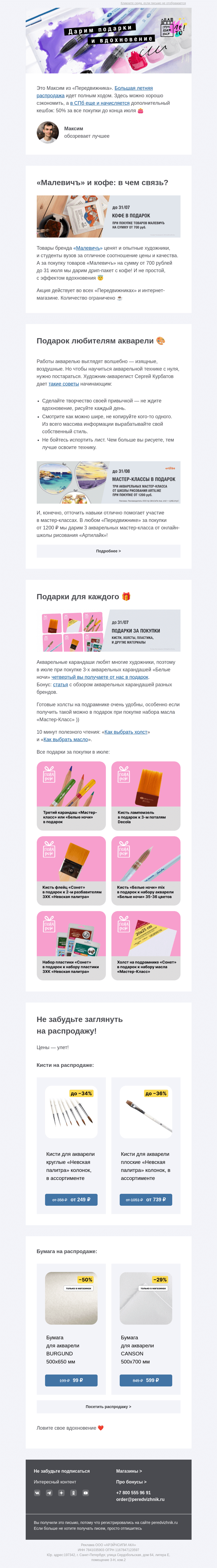 Письмо компании «Передвижник» на тему «В этом письме только лучшее 😉»