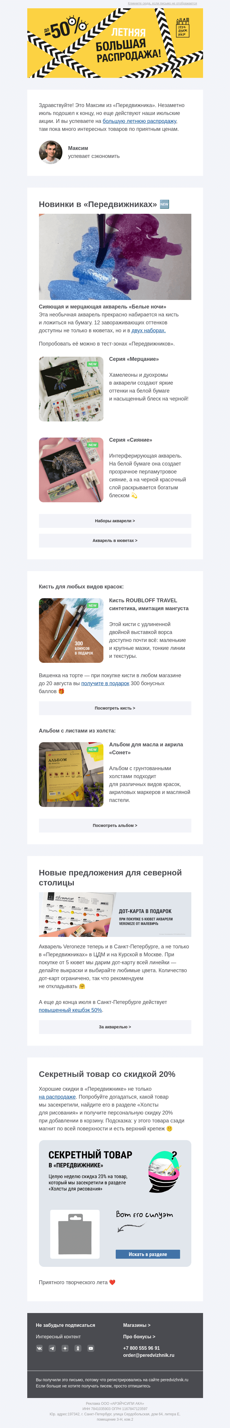 Письмо компании «Передвижник» на тему «Июль скоро все 🫥»