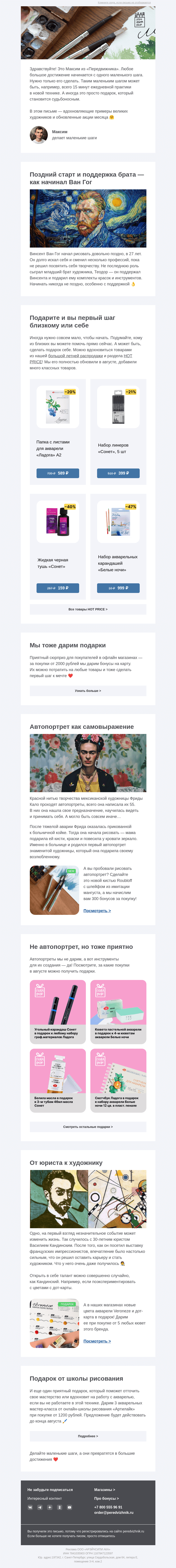 Письмо компании «Передвижник» на тему «Маленькие шаги к большому пути»