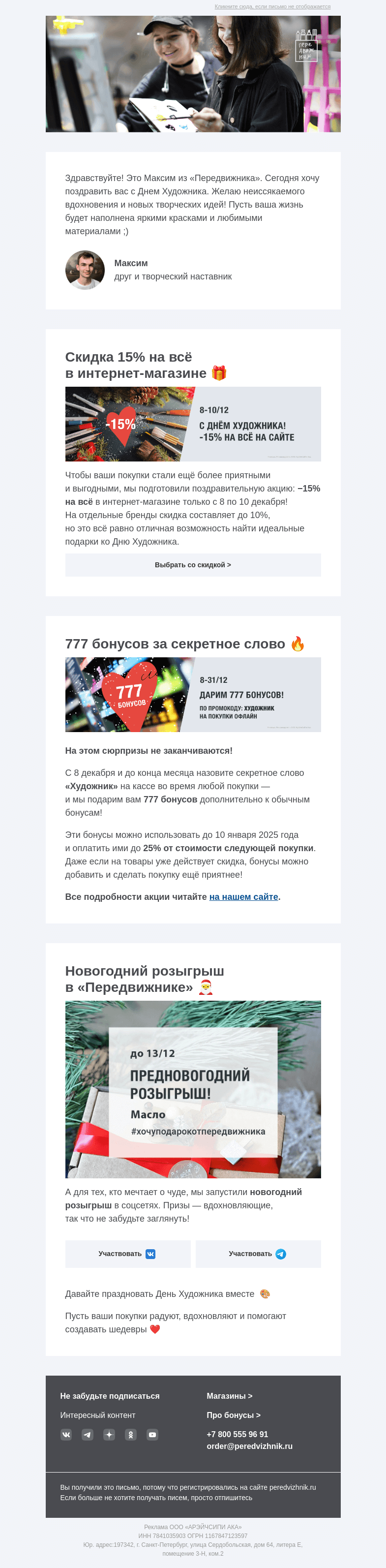 Письмо компании «Передвижник» на тему «С праздником, художники 🎨»