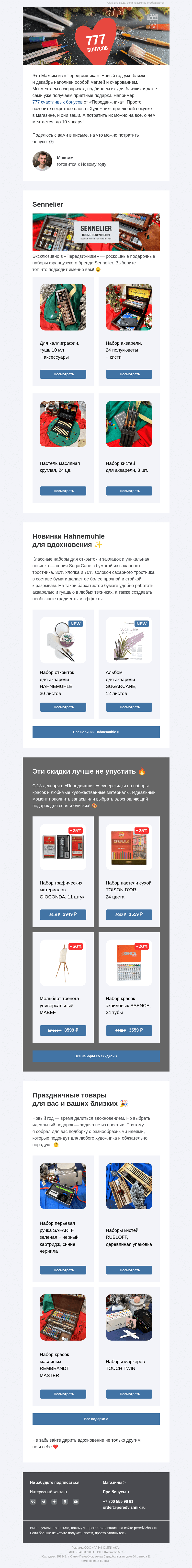 Письмо компании «Передвижник» на тему «Новинки от Sennelier, бумага из сахарного тростника»