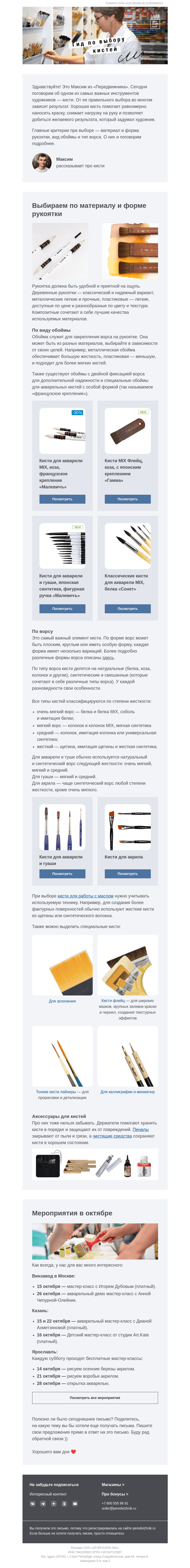 Письмо компании «Передвижник» на тему «Выбираем идеальную кисть 🖌️»