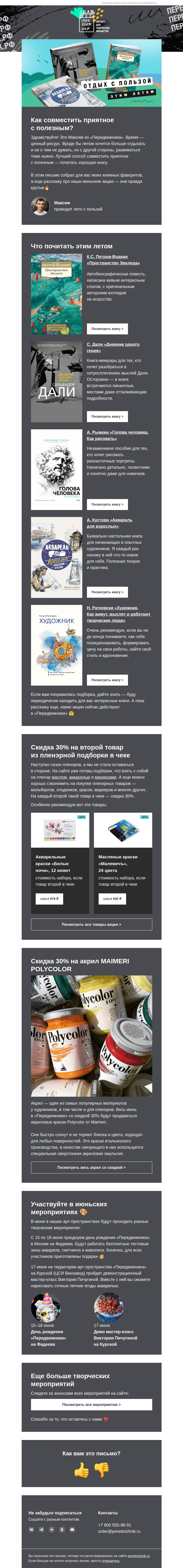 Письмо компании «Передвижник» на тему «Письмо для своих»