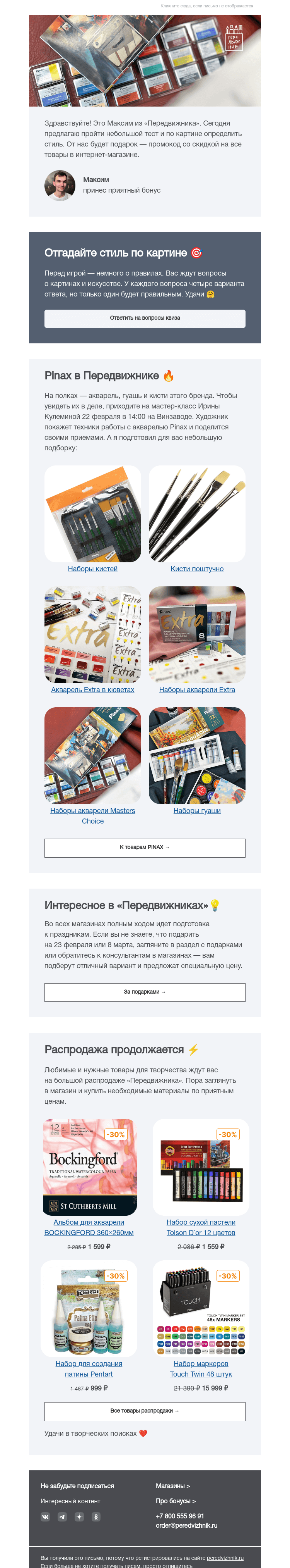 Письмо компании «Передвижник» на тему «Дарим скидку 10% на всё!🔥»
