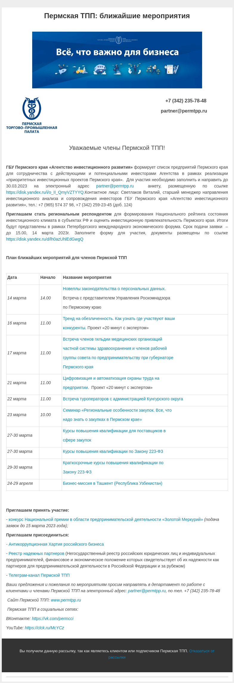 Письмо компании «Пермская торгово-промышленная палата» на тему «Календарь мероприятий Пермской ТПП»