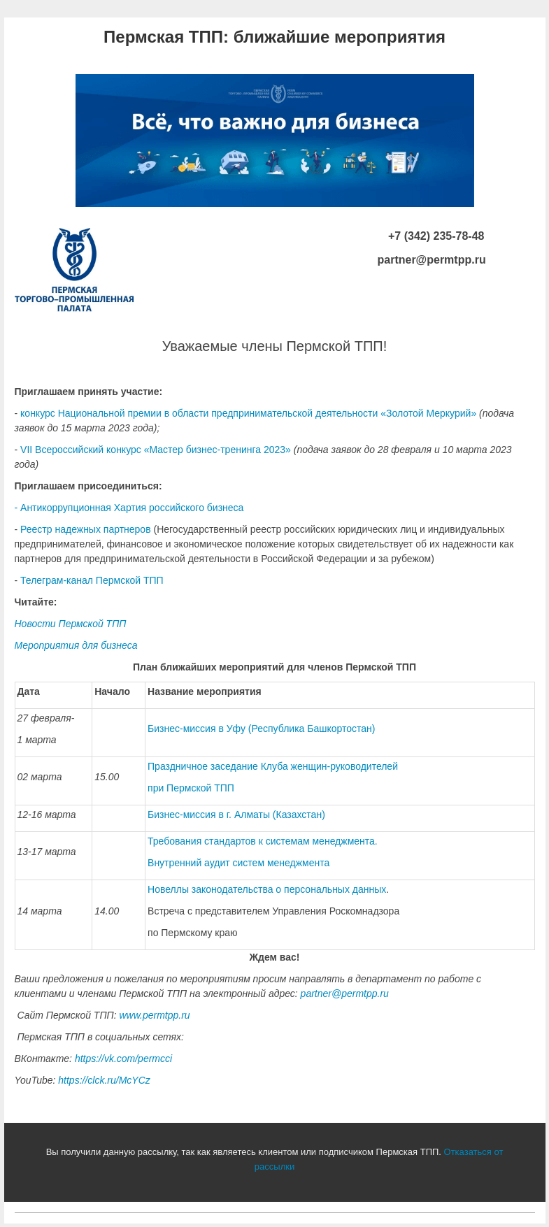 Письмо компании «Пермская торгово-промышленная палата» на тему «Календарь мероприятий Пермской ТПП»