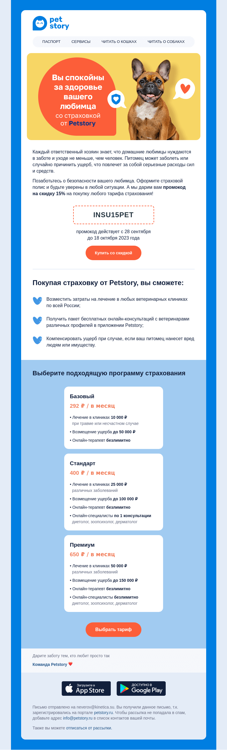Письмо компании «Petstory» на тему «Новый уровень заботы! 💙»